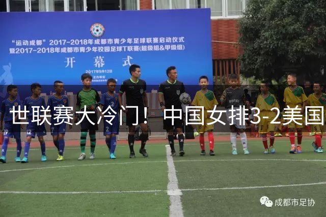 世联赛大冷门！中国女排3-2美国，赛后球员评分，庄宇珊并非最佳